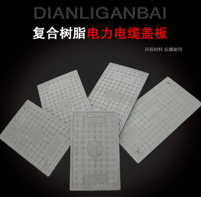 阳曲树脂复合电力盖板展示